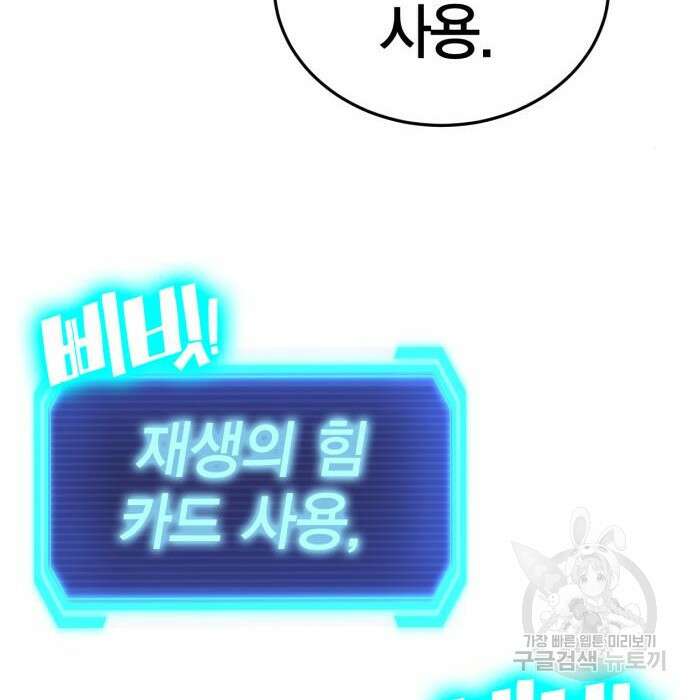 신컨의 원 코인 클리어 20화 40