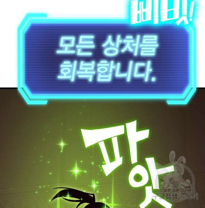 신컨의 원 코인 클리어 20화 41