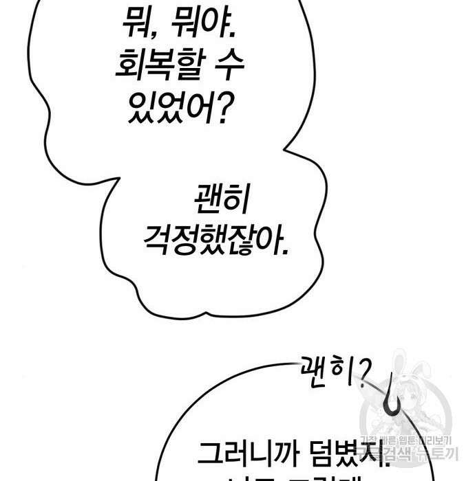 신컨의 원 코인 클리어 20화 44