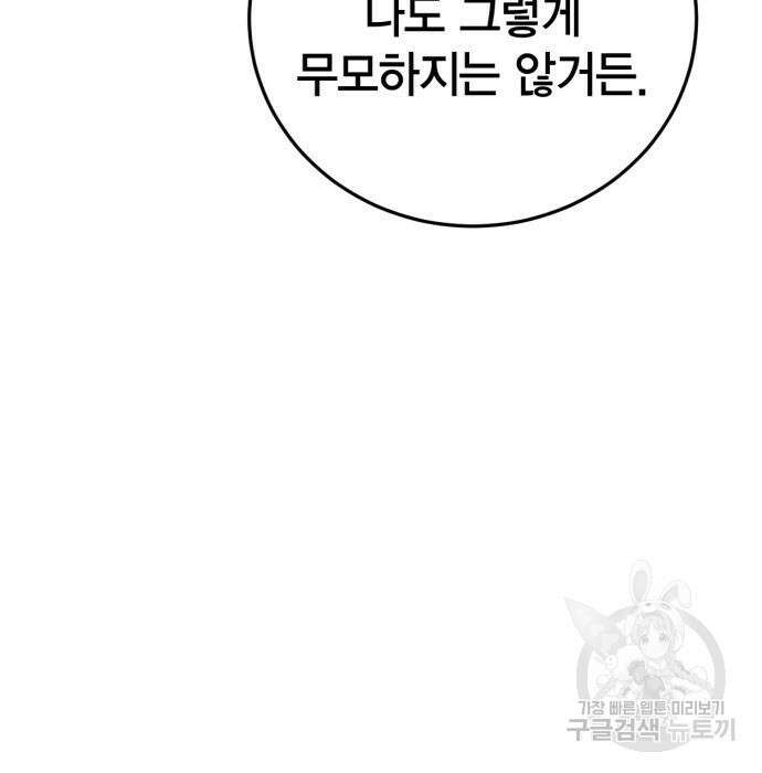 신컨의 원 코인 클리어 20화 45