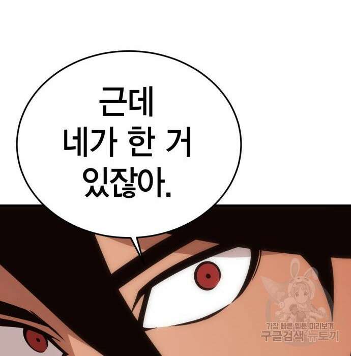 신컨의 원 코인 클리어 20화 46