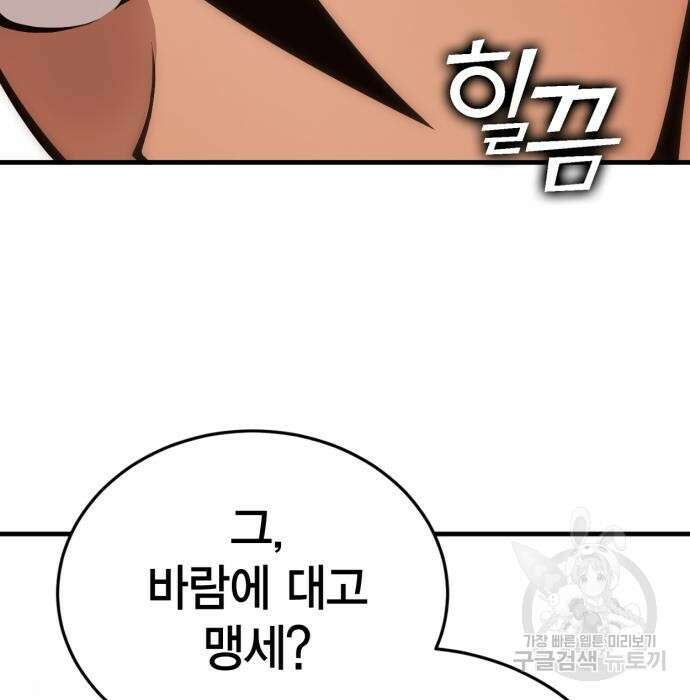 신컨의 원 코인 클리어 20화 47
