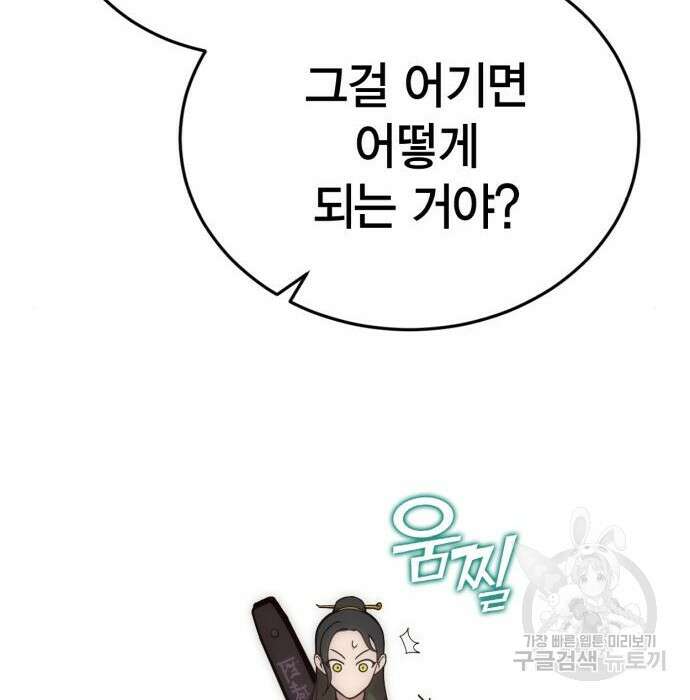 신컨의 원 코인 클리어 20화 48