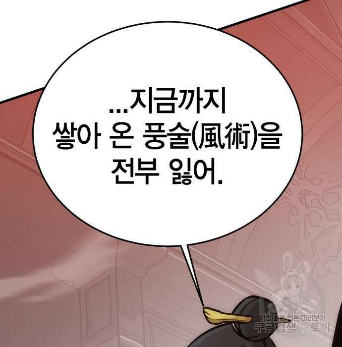 신컨의 원 코인 클리어 20화 51