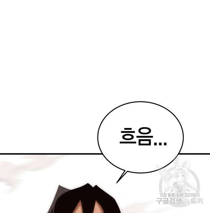 신컨의 원 코인 클리어 20화 54