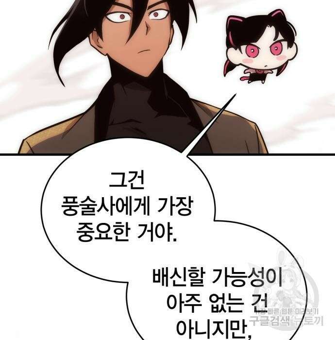신컨의 원 코인 클리어 20화 55