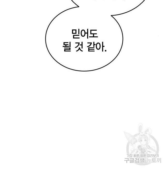 신컨의 원 코인 클리어 20화 56