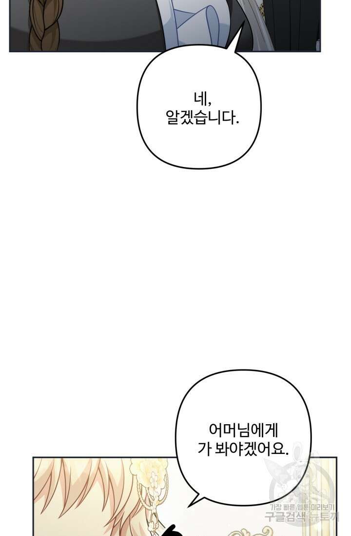 왜 이러세요, 시어머니? 20화 14