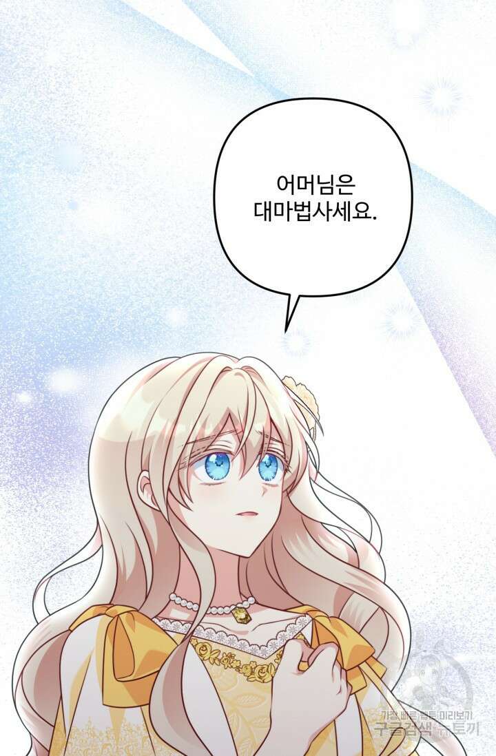 왜 이러세요, 시어머니? 20화 18