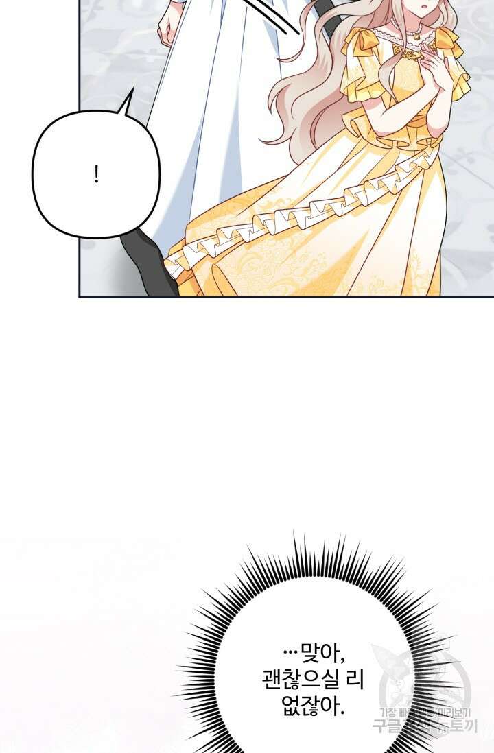 왜 이러세요, 시어머니? 20화 21