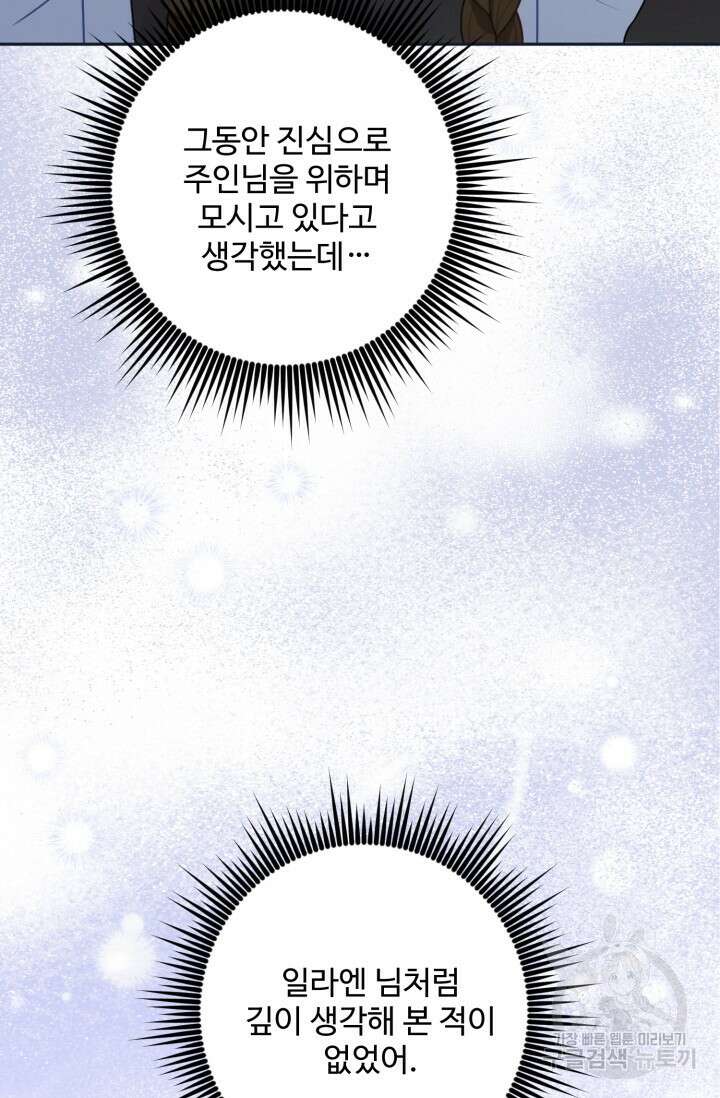 왜 이러세요, 시어머니? 20화 23