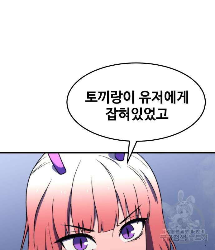 최종보스 공대장 77화 2
