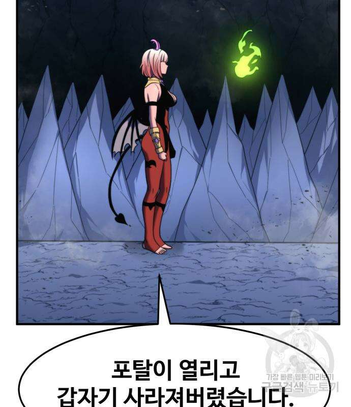 최종보스 공대장 77화 5