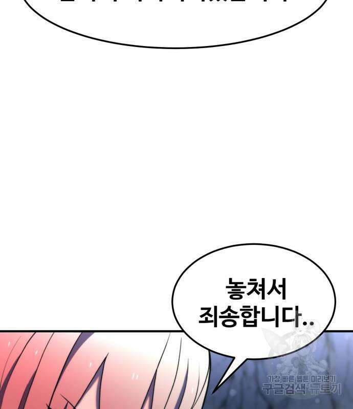최종보스 공대장 77화 6