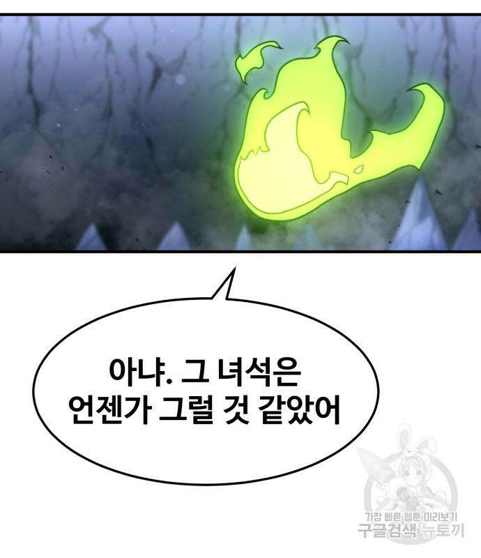최종보스 공대장 77화 9