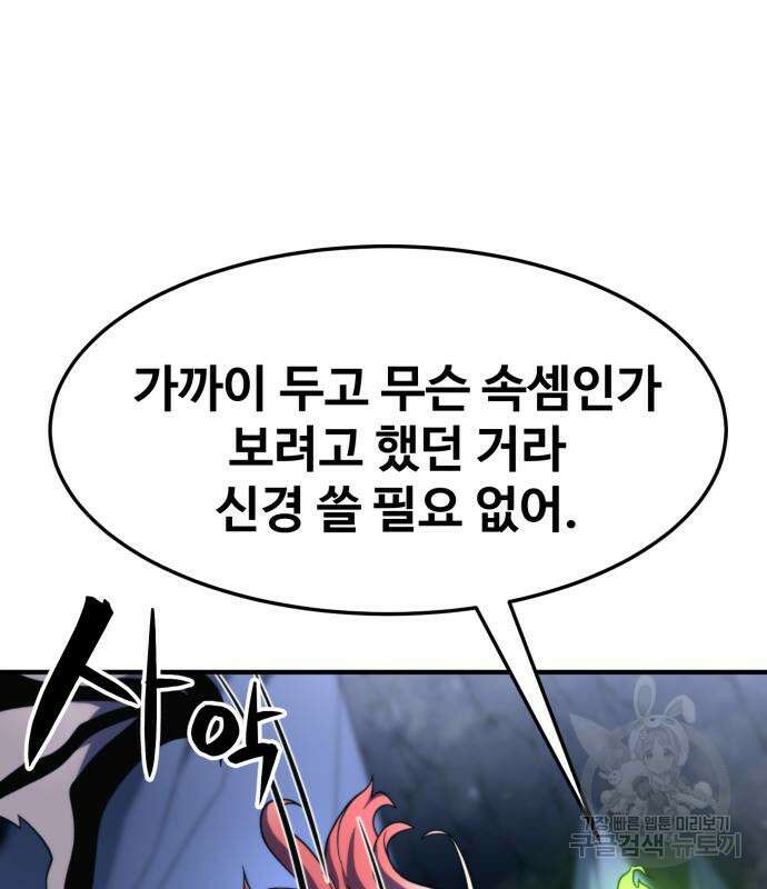최종보스 공대장 77화 10