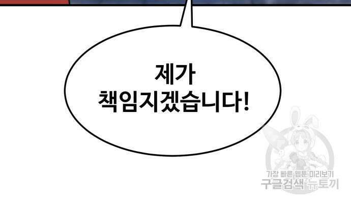 최종보스 공대장 77화 12