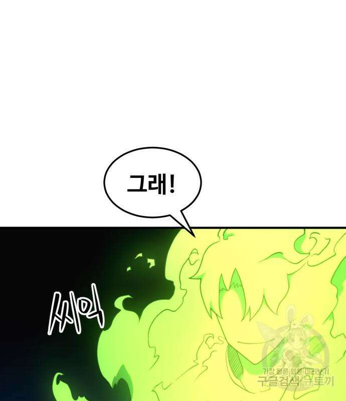 최종보스 공대장 77화 13