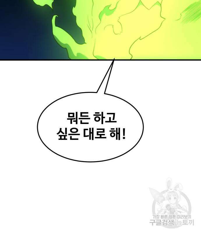 최종보스 공대장 77화 14