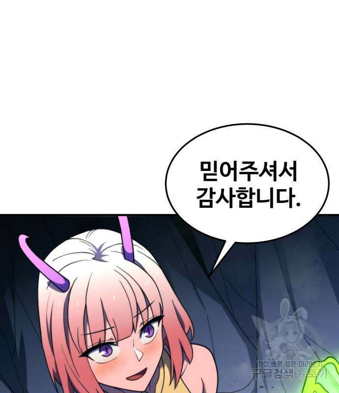 최종보스 공대장 77화 15