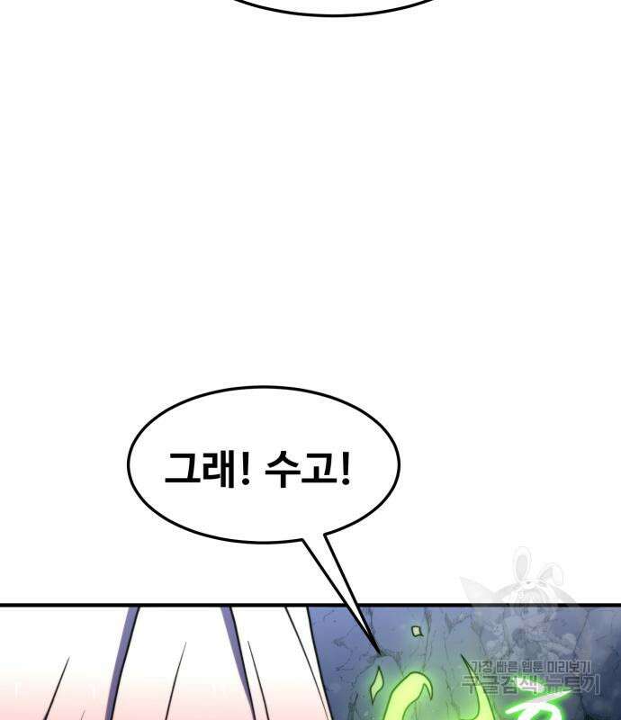 최종보스 공대장 77화 17