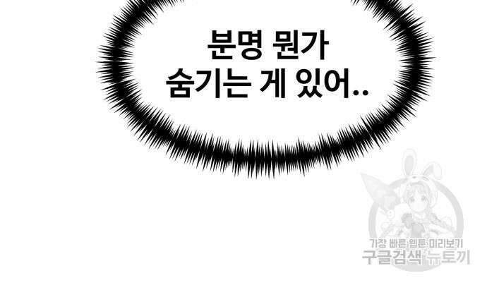 최종보스 공대장 77화 21