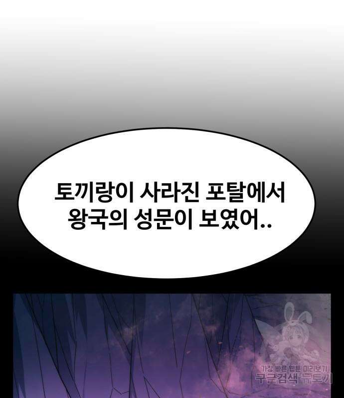 최종보스 공대장 77화 22