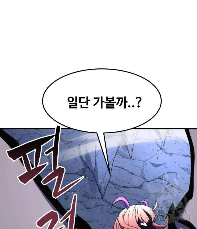 최종보스 공대장 77화 25