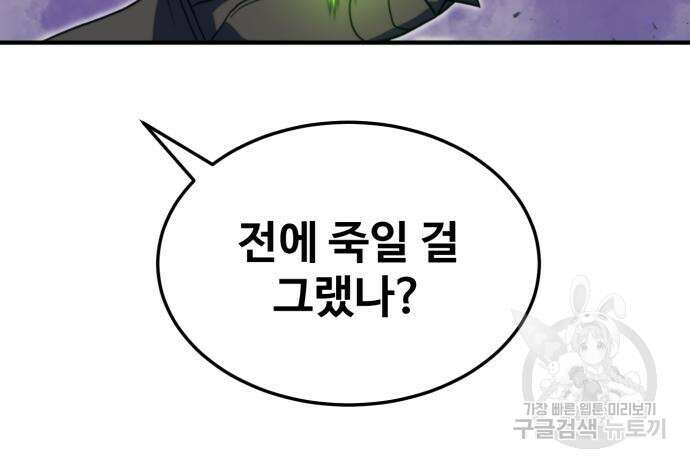 최종보스 공대장 77화 31