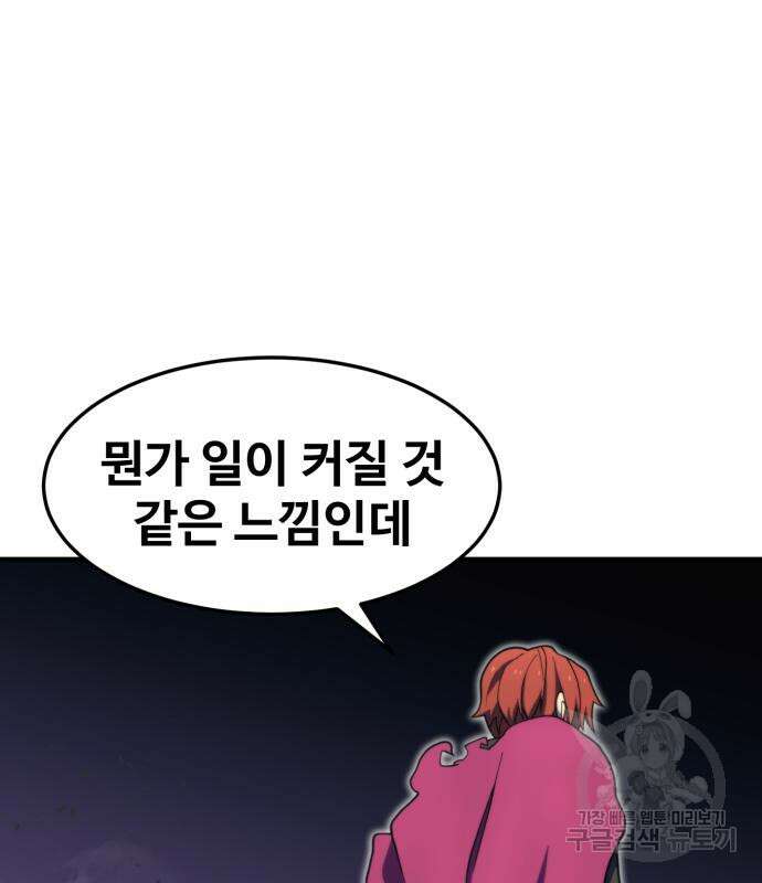 최종보스 공대장 77화 32