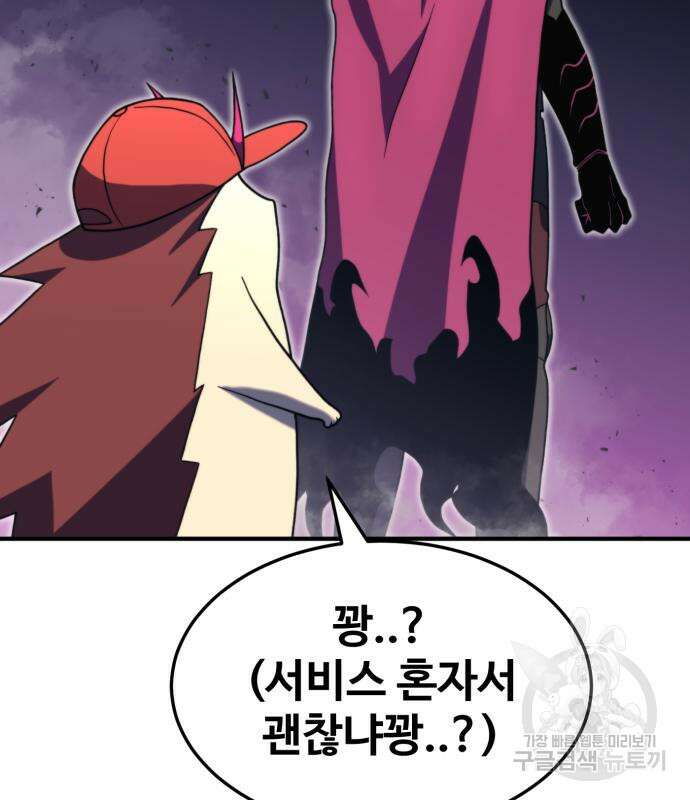 최종보스 공대장 77화 33
