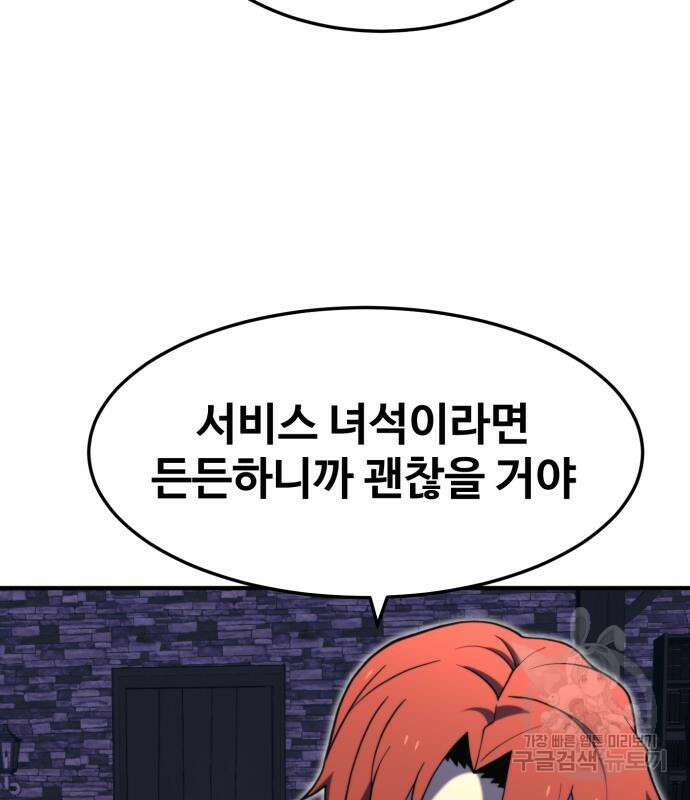 최종보스 공대장 77화 34