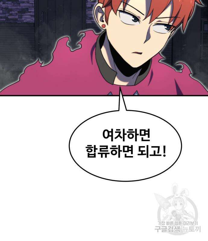 최종보스 공대장 77화 35