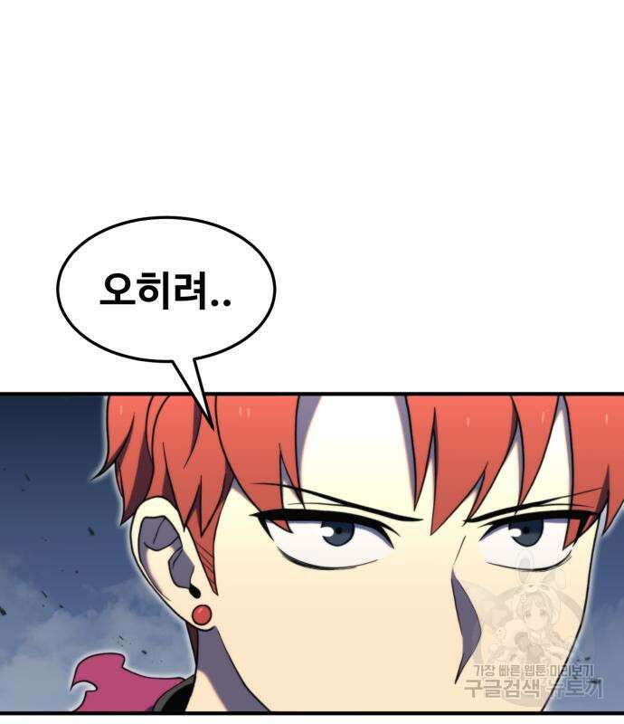 최종보스 공대장 77화 36