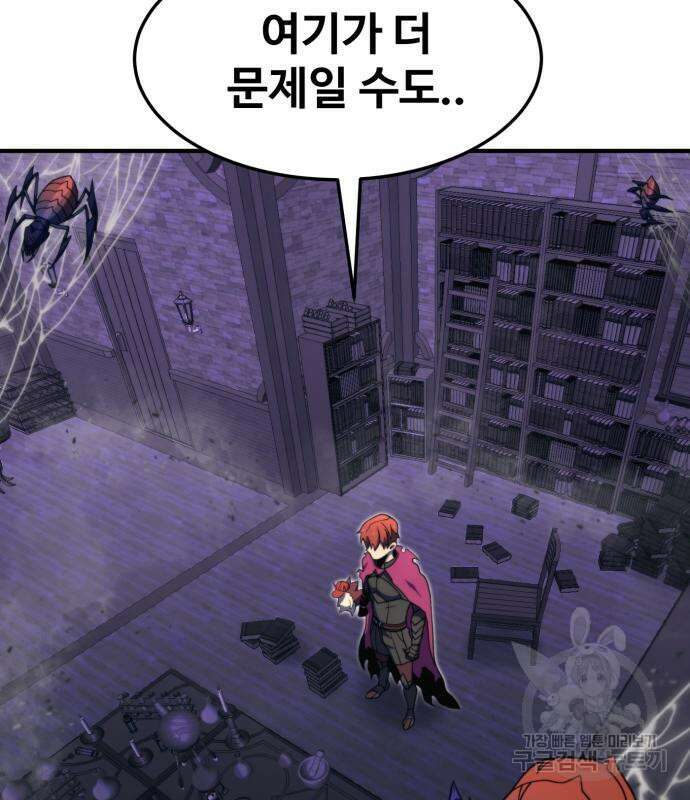 최종보스 공대장 77화 38