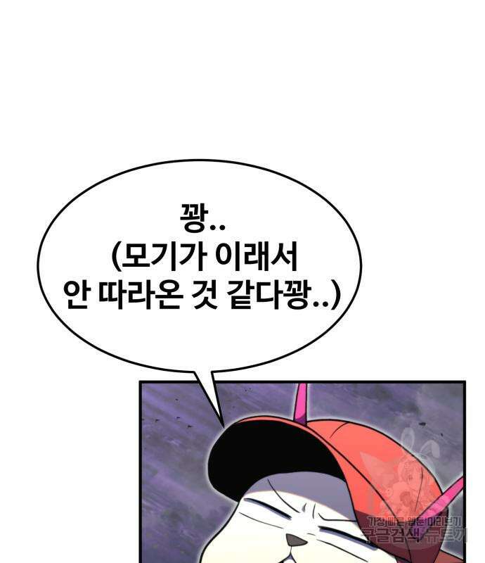 최종보스 공대장 77화 41