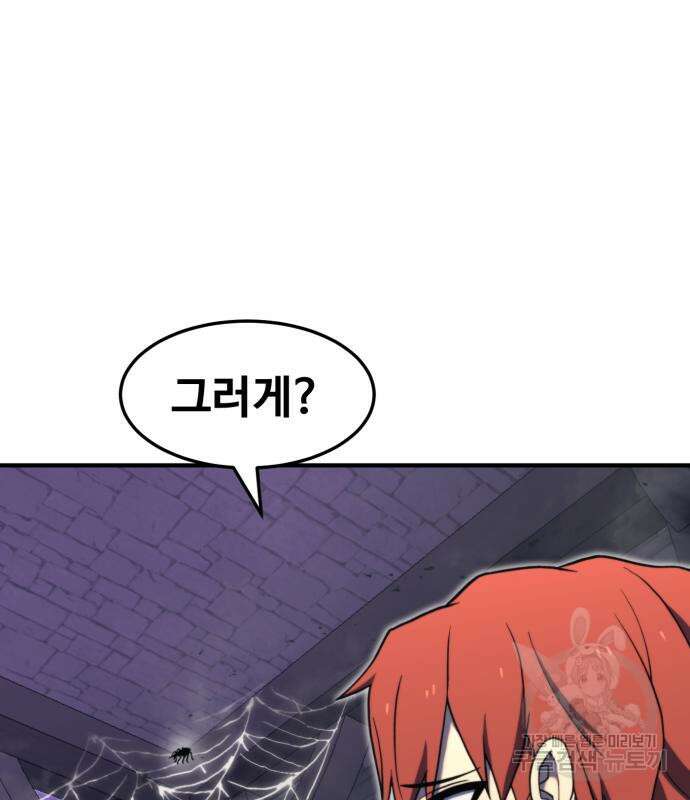 최종보스 공대장 77화 43