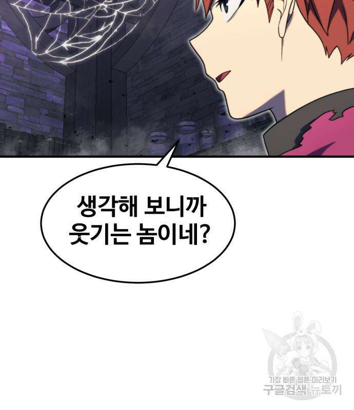 최종보스 공대장 77화 44