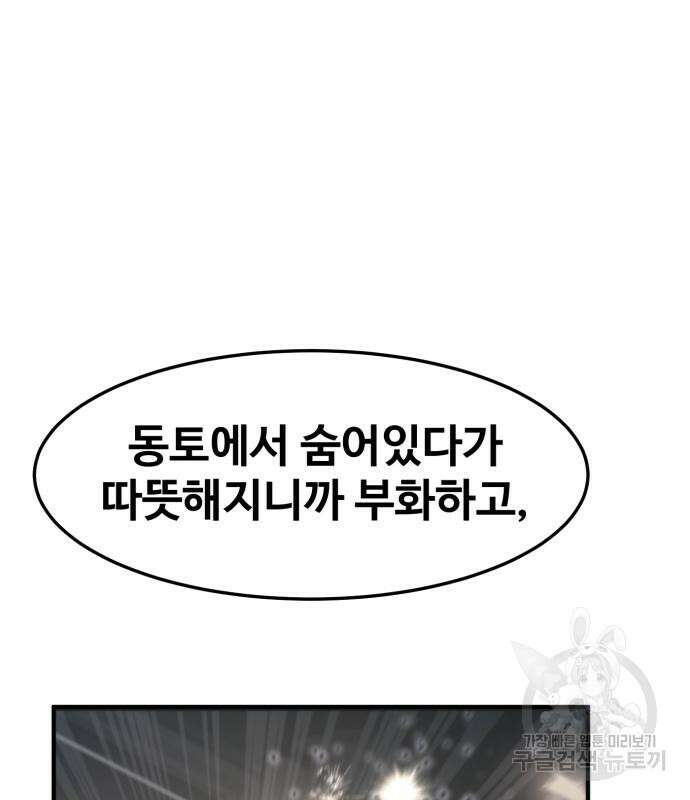 최종보스 공대장 77화 45