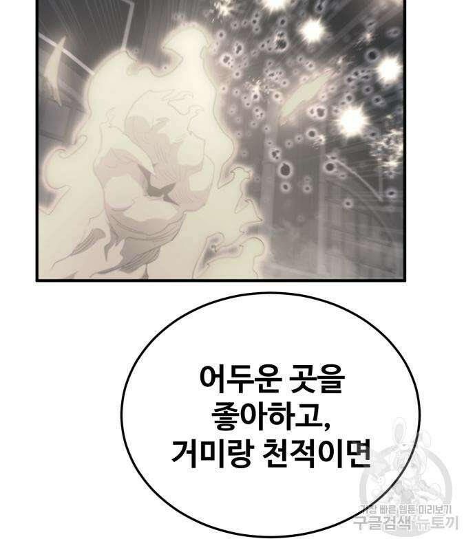 최종보스 공대장 77화 46