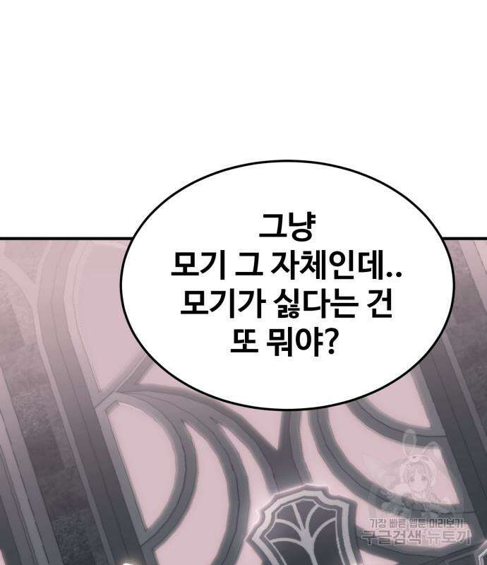 최종보스 공대장 77화 47