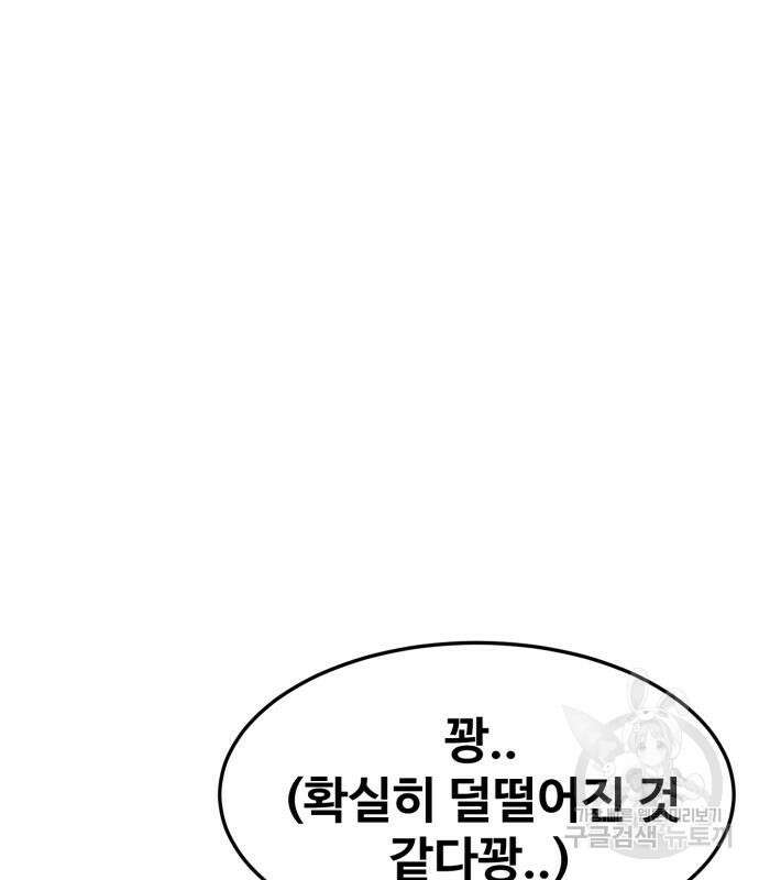최종보스 공대장 77화 49