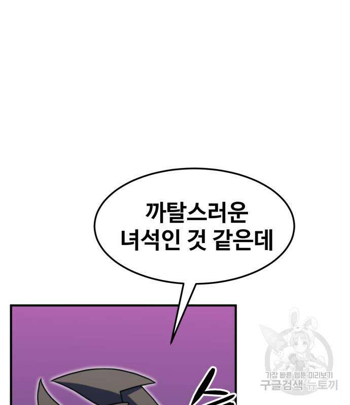 최종보스 공대장 77화 52
