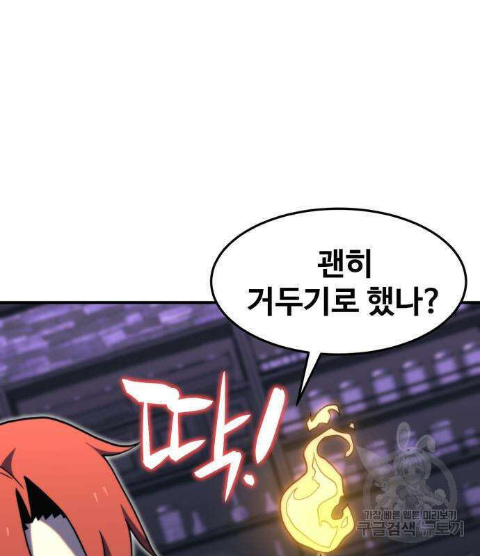 최종보스 공대장 77화 54