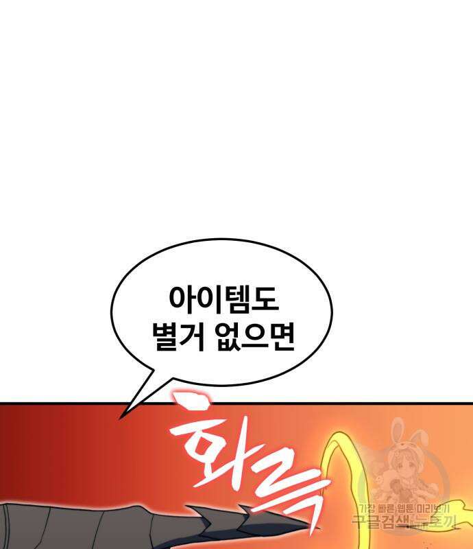 최종보스 공대장 77화 56