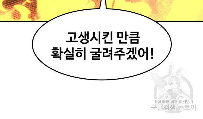최종보스 공대장 77화 60