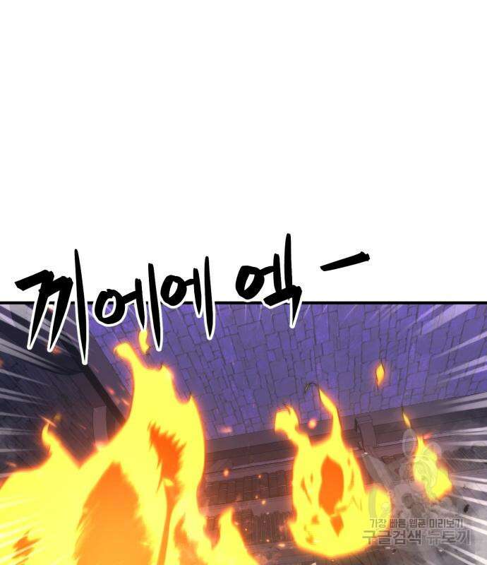 최종보스 공대장 77화 61
