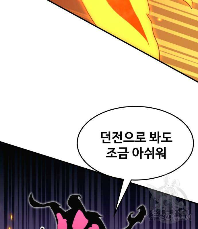 최종보스 공대장 77화 64