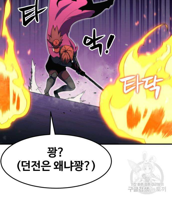 최종보스 공대장 77화 65