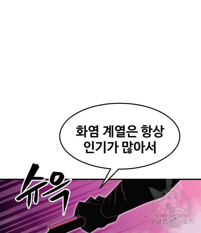 최종보스 공대장 77화 66